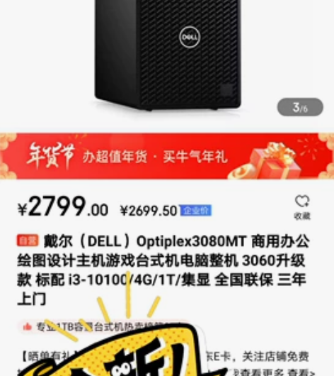戴尔（DELL）Optiplex 3080...