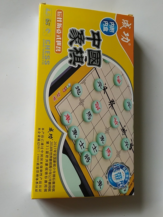 成功象棋小盒9元包邮