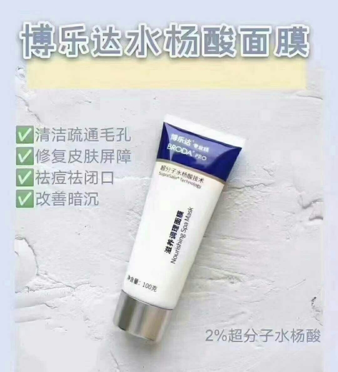 博乐达涂抹面膜博乐达涂抹面膜可以搭配博乐达...