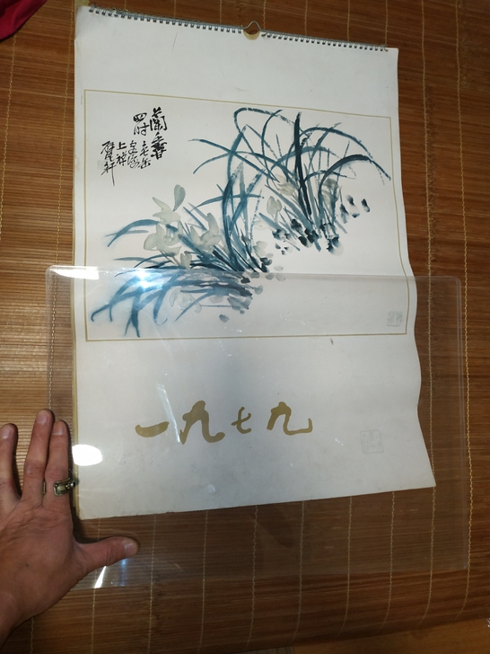 老挂历、1979年八大山人花鸟挂历,品相非...