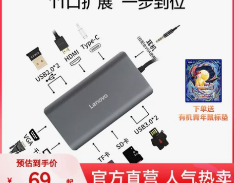 联想typec拓展坞笔记本电脑usb扩展器...