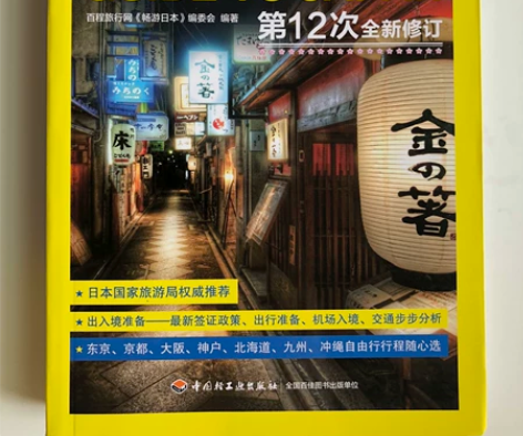 旅游类书籍 带图询价