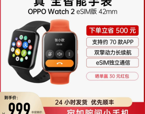 OPPO watch2 蓝牙版 几乎没有...