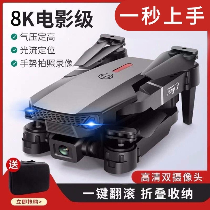 无人机航拍成人高清专业6k超长续航折叠飞行...