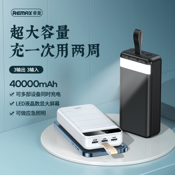 REMAX睿量40000毫安充电宝大容量适...