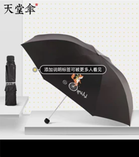 天堂伞旗舰店购入 折叠晴雨两用 黑胶防晒涂...