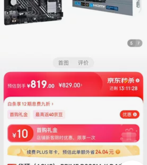 多多全新,华硕B660M-K D4 支持1...