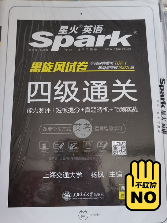 品牌型号 :星火英语四级考试真题备考卷子全...