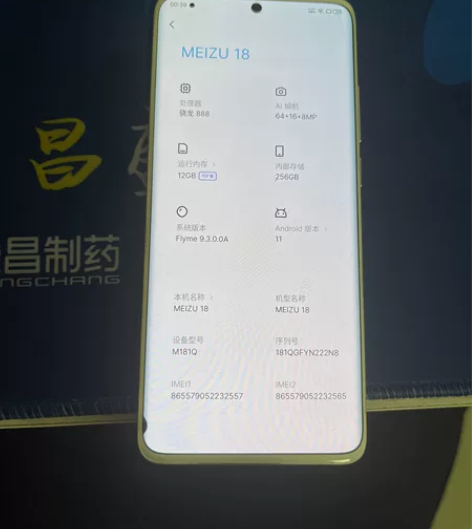 魅族18 前白后蓝 12G?256G 摔了...