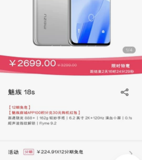 梦幻独角兽，魅族18s，九月买的想换苹果1...