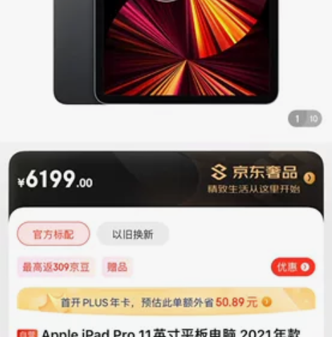 Ipadpro2021款128gwifi版...