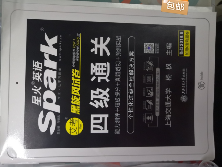 星火四级通关和六级通关,做过一小部分。