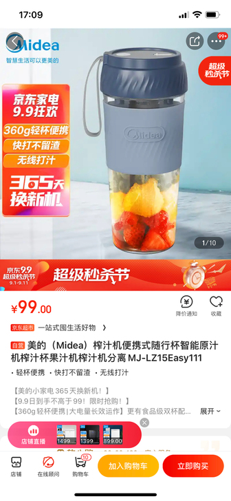 美的随身果汁机,今天京东买电压力锅送的,自...