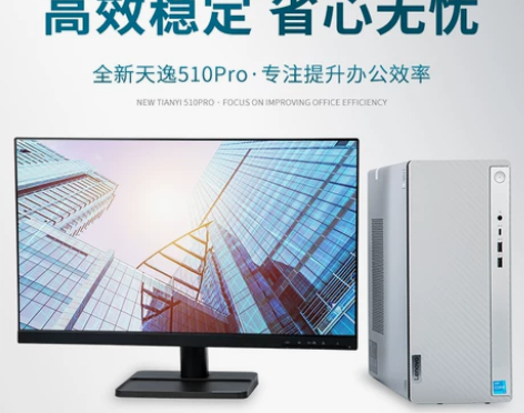 联想台式机 台式整机天逸510Pro 12...