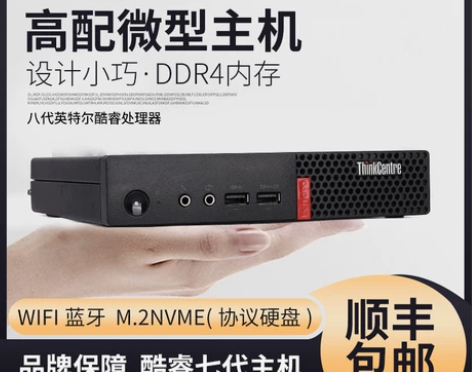 联想台式机 台式整机电脑M910Q迷你主机...