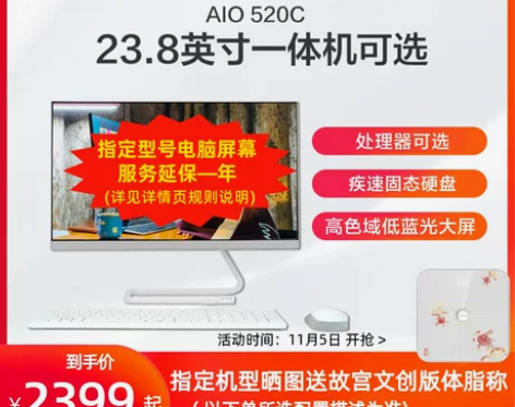 联想AIO 520C 致美商务一体机台式机...
