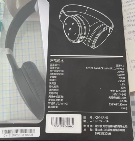 爱奇艺无线音乐观影耳机,仅试用就闲置了,九...