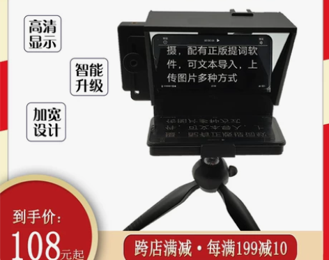 手机提词器单反相机便携小型淘宝视频字幕网红...