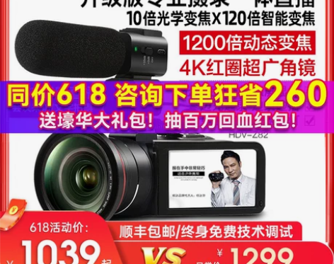 【开学价】台湾欧达Z82高清摄像机数码DV...