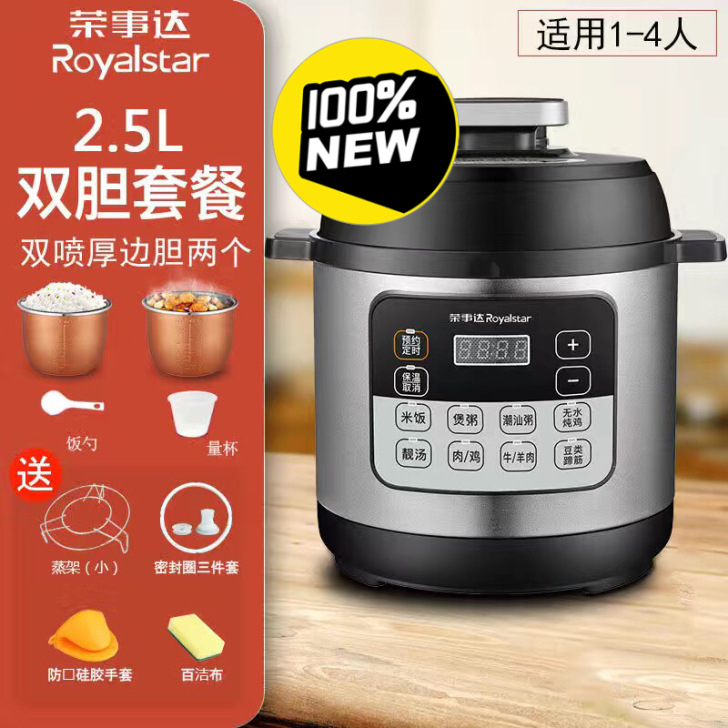 清库存!全新!荣事达电高压锅119元!