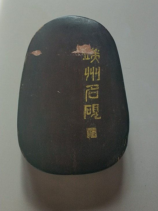 清带砚眼的名砚一一带原盒一一砚石有细细的如...