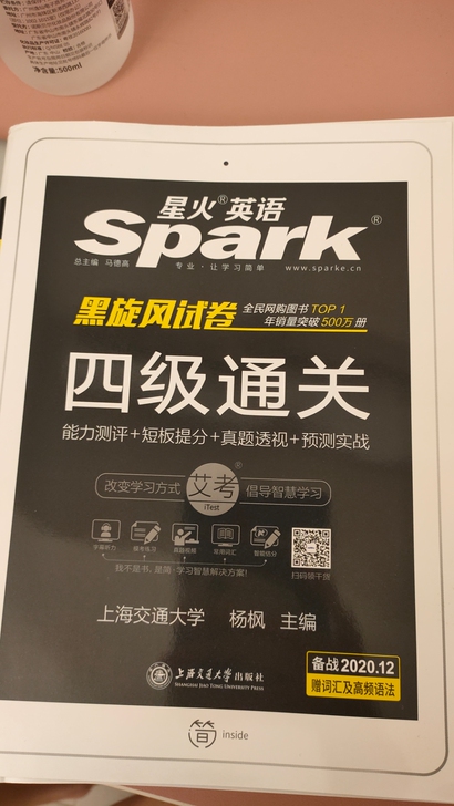 闲置书，星火英语四级通关辅导书，全新的