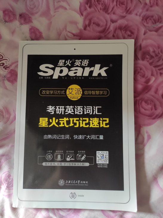 考研星火英语单词书