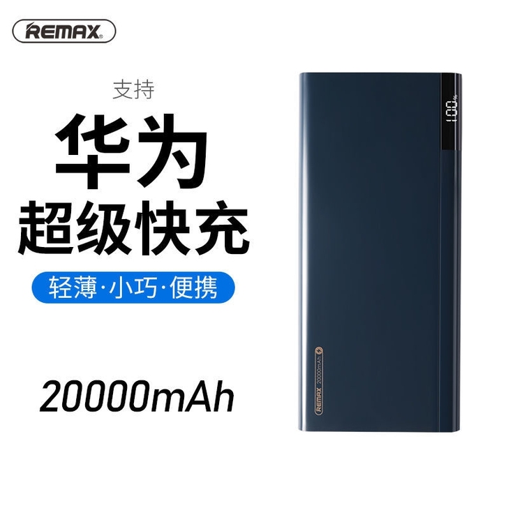 全新  Remax大容量充电宝20000毫...