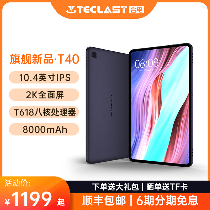 Teclast/台电 平板电脑