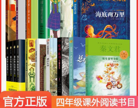 当当网正版童书 四年级课外阅读书目海底两