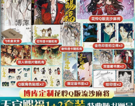 天官赐福漫画实体书1+2全套 流沙麻将+印...