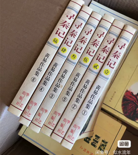 出售黄易武侠小说全集【寻秦记一套6本259...