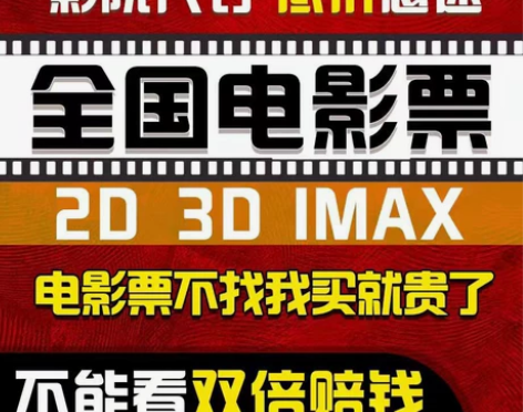 电影票 特惠电影票 全国任意影院低价代下。...