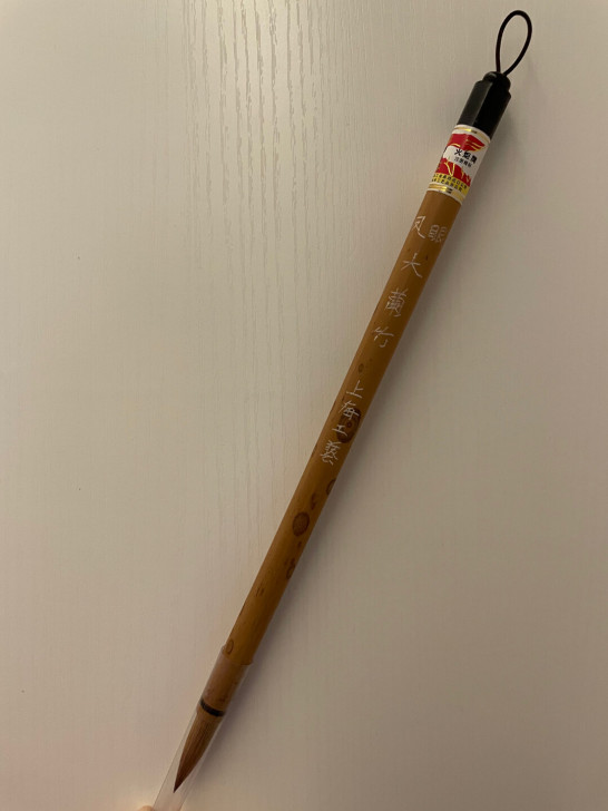 火炬牌 80年代 狼毫 笔