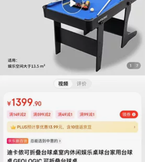 迪卡侬 台球桌 整套 7月买的 闲置9成新...