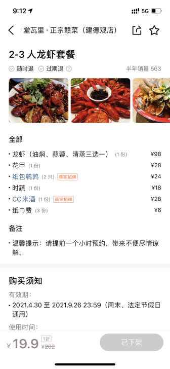 南昌美食爆单！堂瓦里龙虾套餐（建德观店）有...