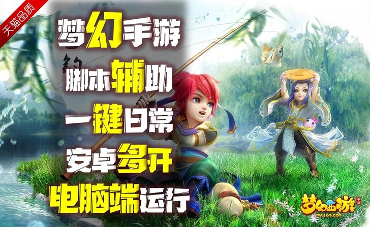 梦幻 溪游脚jo 本梦幻手游 脚ben一键...