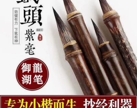 紫毫笔 毛笔紫毫铁头小楷短锋善琏湖笔三支装...