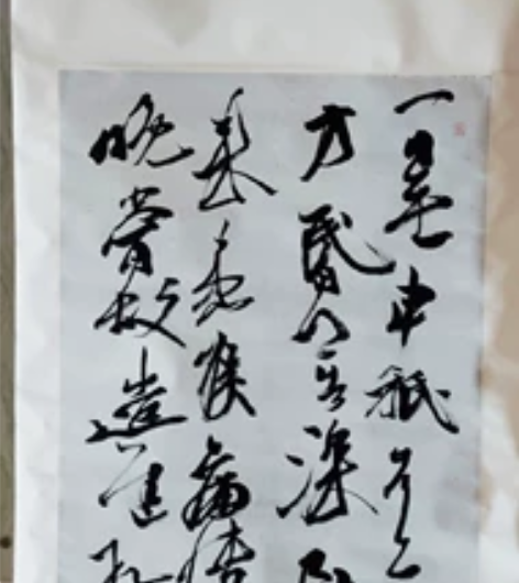 书家行草临南朝王志《一日无申》 已裱 四尺...