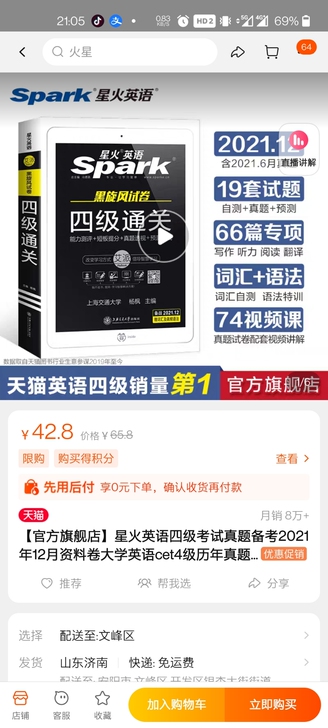 【官方旗舰店】星火英语四级考试真题备考20...