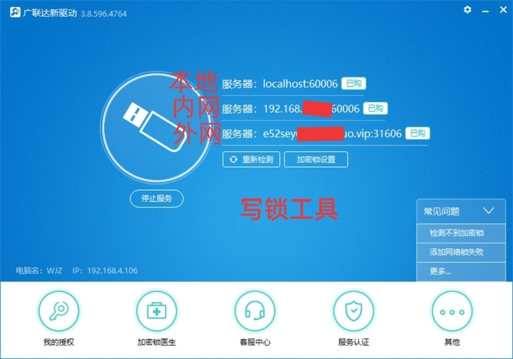 广联达5代网络锁写锁工具支持内网外网