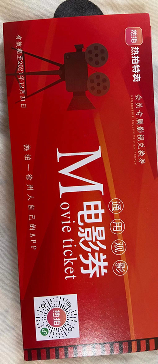 徐州市8家影院通用观影券