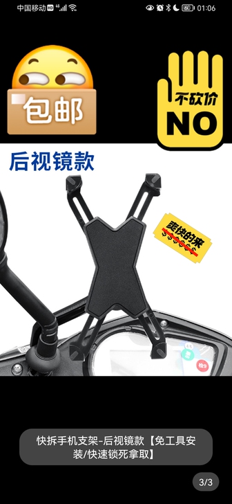 出售电瓶车摩托车后视镜手机导航支架，实物照...