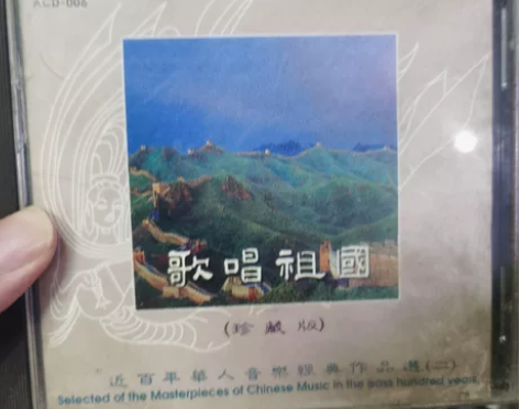 绝版少见 歌唱祖國  珍藏版 近百年华人音...