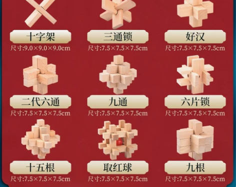 最强大脑孔明锁鲁班锁全套智力套装木制小学生...