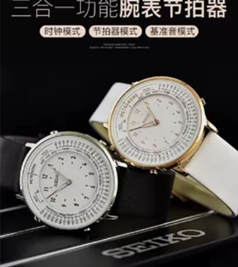日本SEIKO精工手表节拍器手表架子鼓古筝...