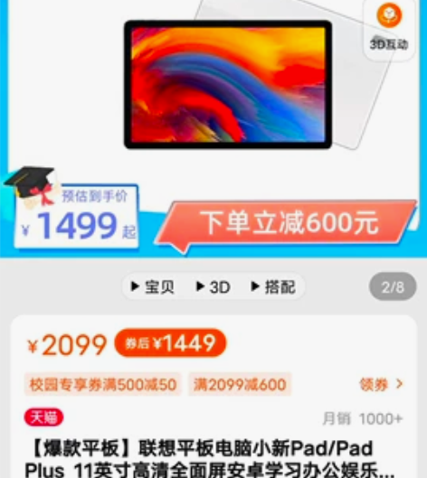 联想小新Pad 八成新带壳套低价出售考研网...