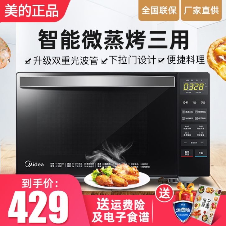 Midea/美的 微波炉