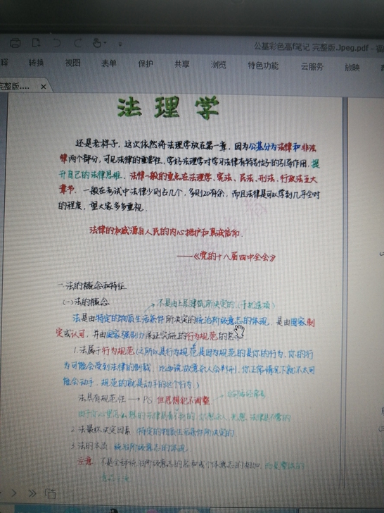 公务员常识，公考常识，事业单位公基，手写高...