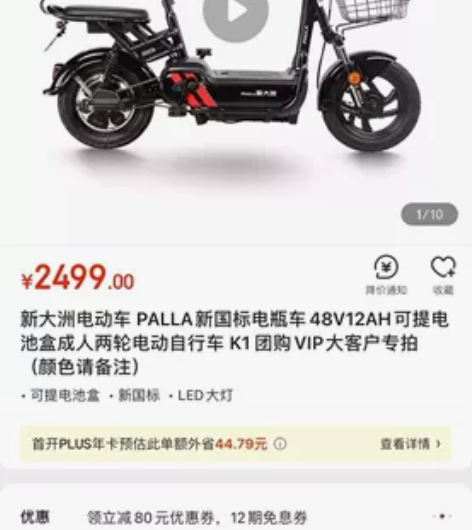 新大洲电动车 PALLA新国标电瓶车48V...